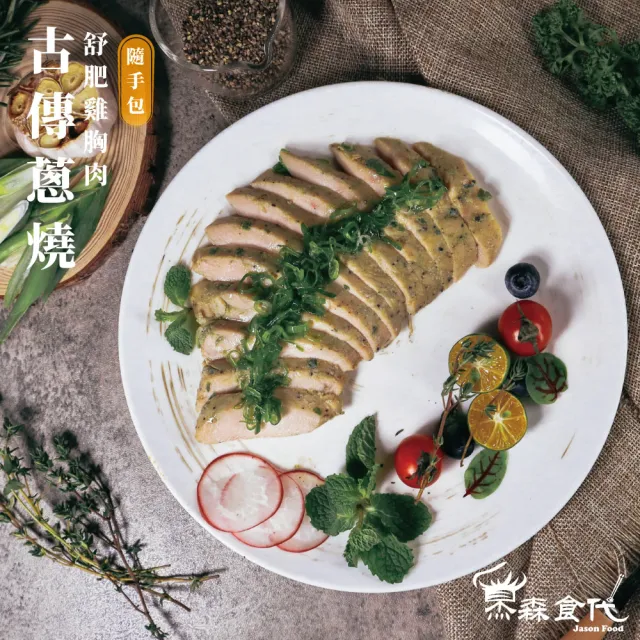 【杰森食代】舒肥雞胸隨手包 100G/包 任選20入 精選13種口味(精緻小份量方便好食用)