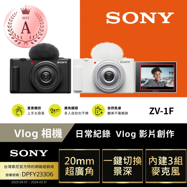 SONY 索尼SONY 索尼 A級福利品 ZV-1F Vlog 相機(公司貨)
