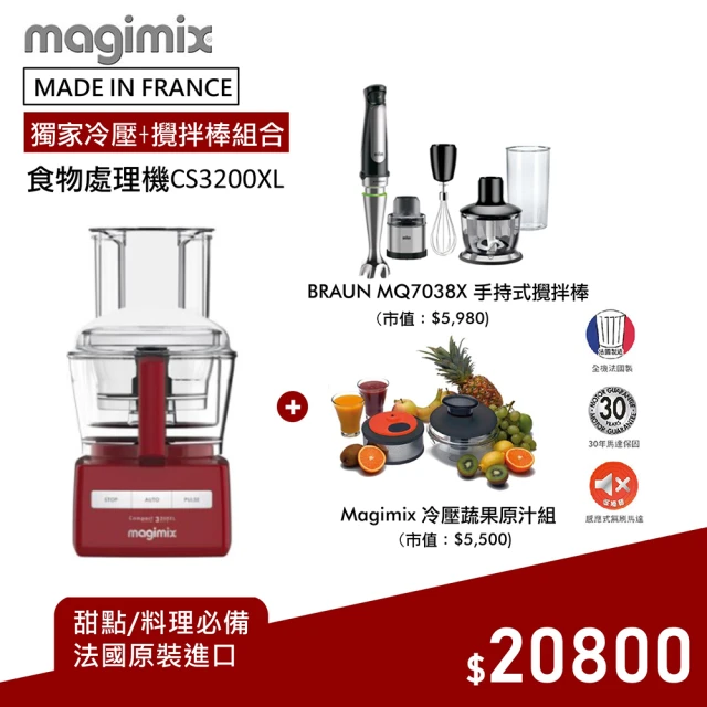 Magimix CS3200XL食物處理機 送冷壓蔬果原汁組