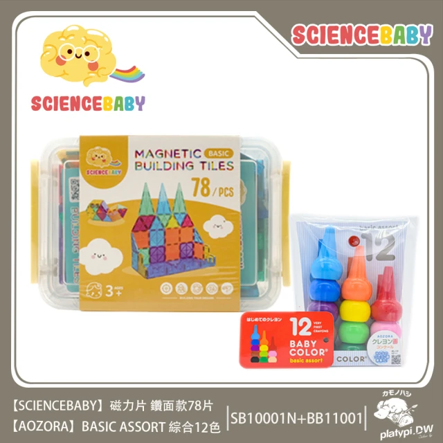 ScienceBaby 78片鑽面磁力片+12色無毒積木蠟筆 兒童遊戲組(兒童學習玩具 繪畫玩具 積木蠟筆)
