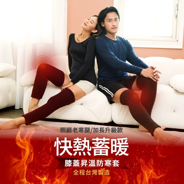 【GIAT】1雙組-火山岩昇溫蓄熱加長襪套/膝蓋昇溫防寒套(台灣製MIT)