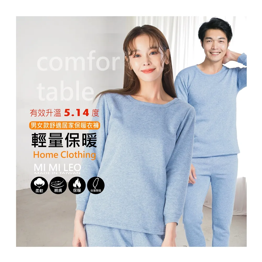 【MI MI LEO】TR台製超舒適保暖刷毛居家套裝-經典藍(#男女適穿#發熱衣#刷毛衣#保暖衣)