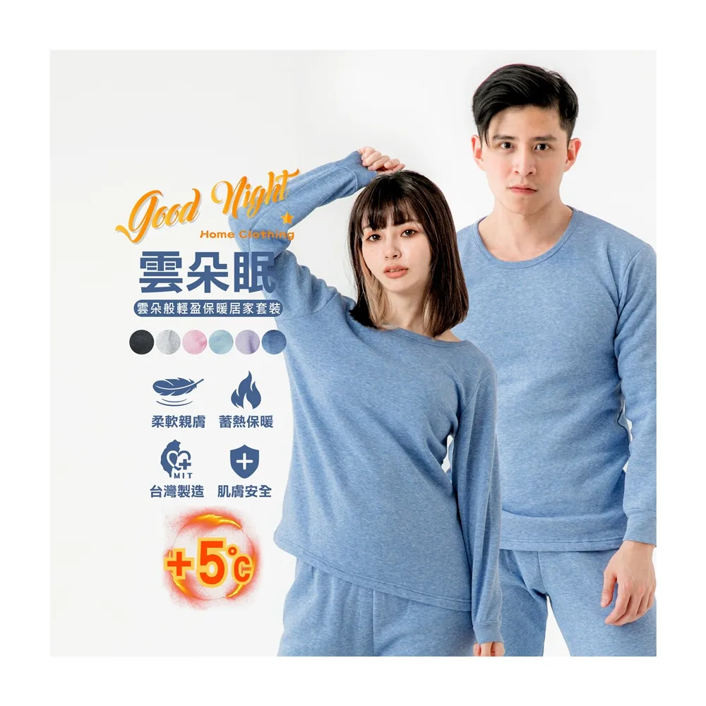 【MI MI LEO】TR台製超舒適保暖刷毛居家套裝-經典藍(#男女適穿#發熱衣#刷毛衣#保暖衣)