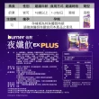 【船井burner倍熱】夜孅飲EX PLUS 2入(共14包)-舒眠代謝組