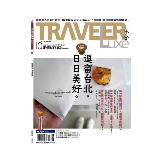 【TRAVELER LUXE旅人誌】一年12期(限時結帳立折$820)