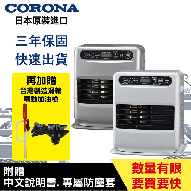 CORONA】日本製造FH-G3223Y煤油電暖器/煤油暖爐/電子式煤油爐(附