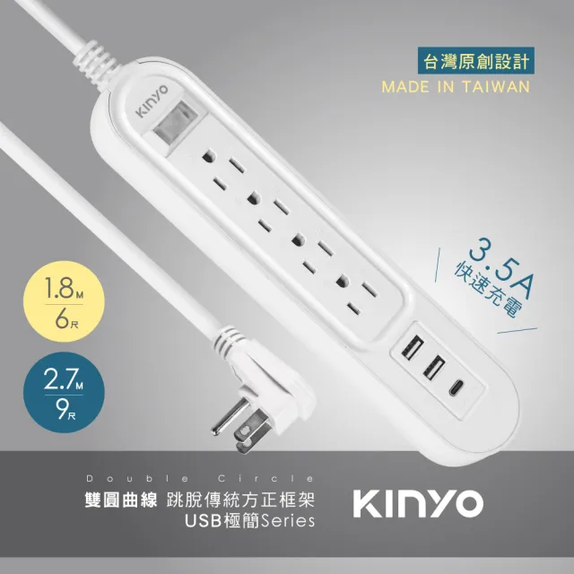 【KINYO】1開4插USB延長線 防火耐熱過載保護 安全電源延長線 6尺1.8M(2個 USB孔位+1個 Type-C孔位)
