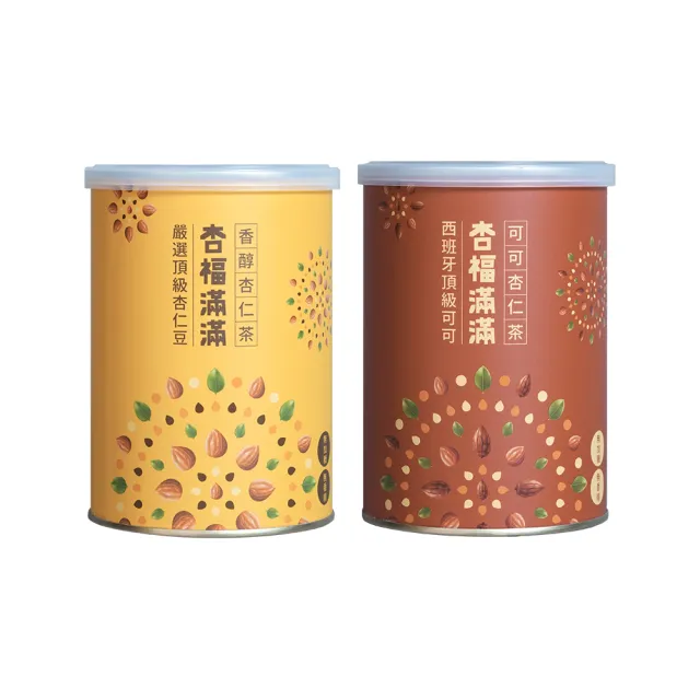 【享嘉】杏福滿滿 香醇杏仁茶250g+可可杏仁茶280g 各x2罐組(杏仁粉/光中杏/沖泡飲品/送禮)