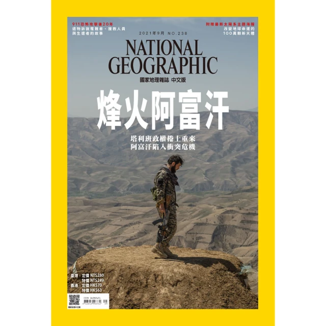 【國家地理雜誌中文版】一年12期(免抽獎直接送300元現金)