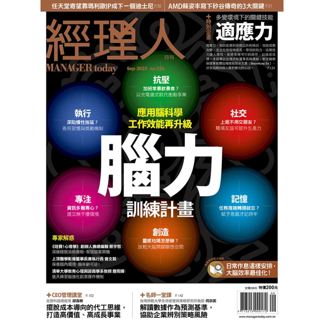 【經理人月刊】一年12期(免抽獎直接送300元現金)