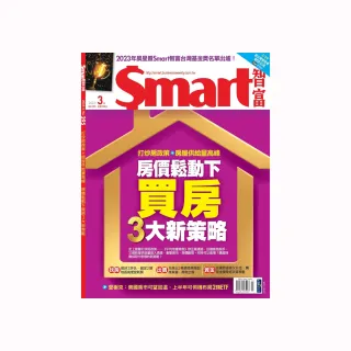 【Smart智富月刊】一年12期(免抽獎直接送200元現金)