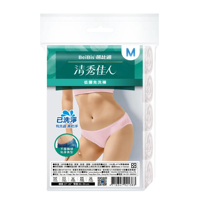 清秀佳人 5件/包x24入-低腰三角內褲(已洗淨女性免洗內褲★送75%酒精擦輕巧包一盒)