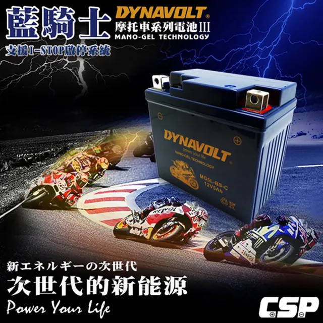 【Dynavolt 藍騎士】MG8ZV-C(對應型號YTZ8V GTZ8V 為湯淺YTX7L-BS 效能升級版)
