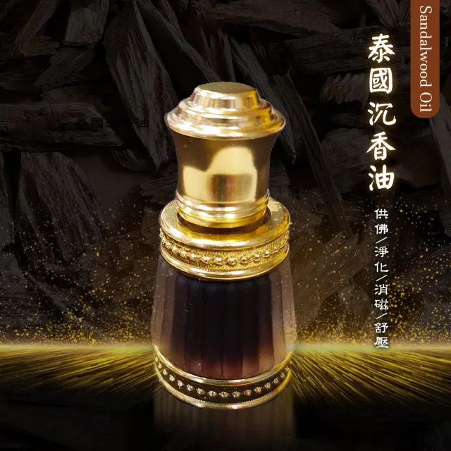 【滿庭香】泰國沉香油 IO-122 3㏄(比鑽石珍貴的頂級沉香油)