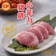 【卜蜂】國產小菲力豬排(250g/包)