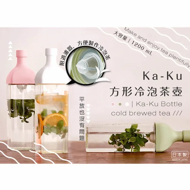 【HARIO】Ka-Ku 方形冷泡茶壺(白色 可橫躺四角瓶)