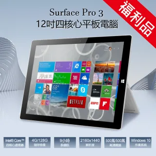 Surface-3-10.8吋-4G-Lte-平板電腦(4G-128G)福利品- momo購物網- 好評