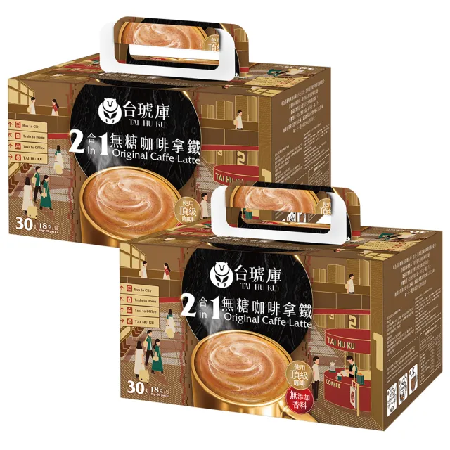 【TAI HU KU 台琥庫】即溶咖啡拿鐵24gx30入/盒*2盒(即期良品)