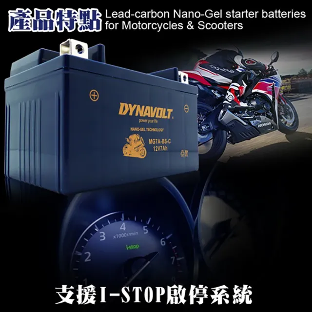 【Dynavolt 藍騎士】MG14ZS-C(對應型號奈米膠體電池TTZ14S YTZ14S TTZ12S加強 MBTZ14S電瓶)