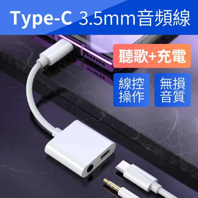 【JHS】二合一 TYPE-C 轉 3.5mm 音頻線(Type-C耳機轉接線 3.5mm耳機轉接線 Type C轉接頭)