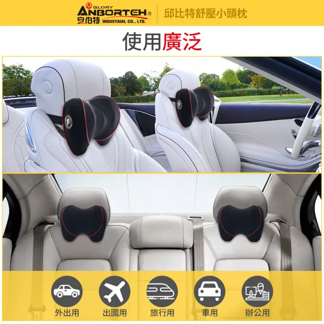 【ANBORTEH 安伯特】邱比特舒壓小頭枕-快(車用頭枕 車用靠枕 車用頭頸枕 汽車頸枕 車用頭靠枕 記憶枕)