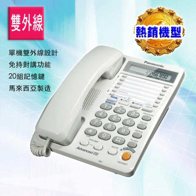 Panasonic 國際牌Panasonic 國際牌 雙外線有線電話-白色(KX-T2378)