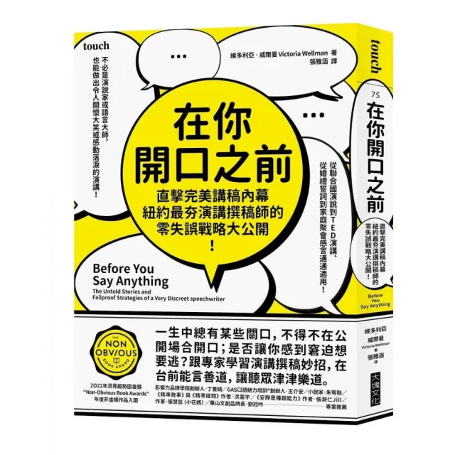在你開口之前:直擊完美講稿內幕,紐約最夯演講撰稿師的零失誤戰略大公開