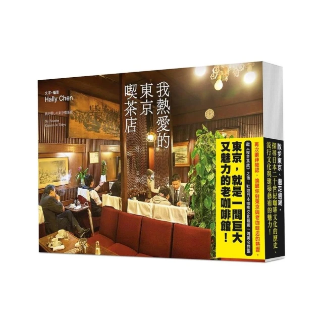 東京自由行完全攻略套書（東京自由行終極指南+懶遊日本：關東完