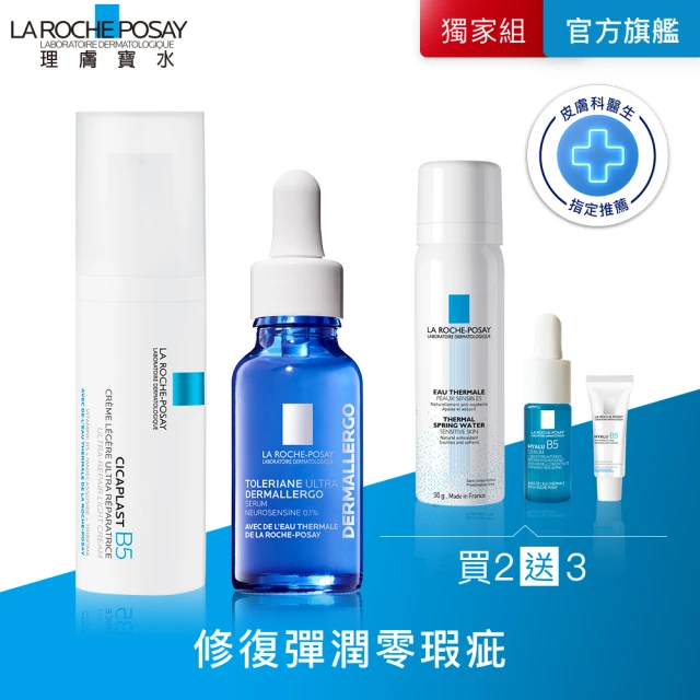 理膚寶水 敏感修復雙入組★全新上市B5全面修復凝乳40ml+多容安舒緩保濕修護精華20ml_A(B5繃帶凝乳)