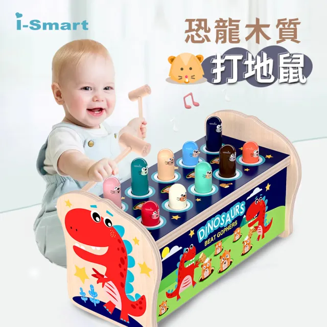 【i-smart】益智玩具桌遊玩具(腦力激盪開發)