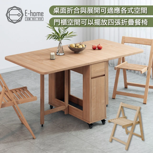 E-home Fika悠享系1抽1門一桌四椅折合蝴蝶長方餐桌椅組-幅140cm(摺疊餐桌 蝴蝶桌 多功能桌 收納桌)