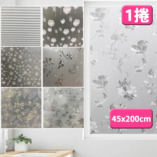 【逛逛市集】抗UV無痕靜電玻璃貼 1入 45x200cm(5款任選 防曬  隔熱 遮陽)