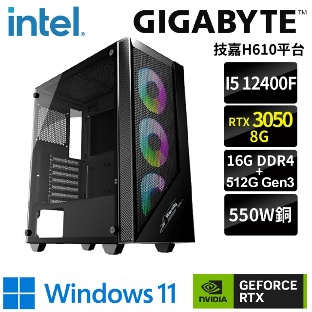技嘉平台技嘉平台 i5六核GeForce RTX3050 WIN11{海尼爾W}電競機(i5-12400F/H610/16G/512G)