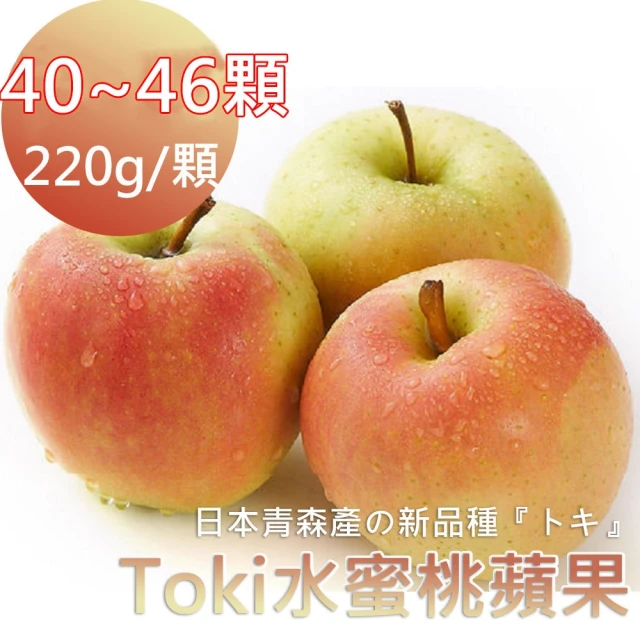 WANG 蔬果 青森TOKI土岐水蜜桃蘋果46粒頭23-25