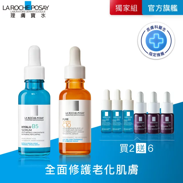 【理膚寶水】B5彈潤修復精華30ml+C10肌光活膚精華 30ml 買60送60超值組_A(彈潤保濕/B5小藍瓶)