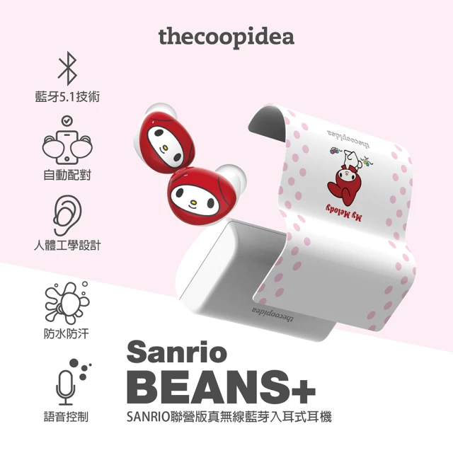 thecoopidea BEANS+ 真無線耳機(Sanrio/三麗鷗/美樂蒂Melody)