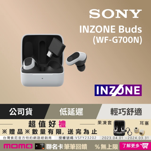 SONY 索尼 INZONE Buds 真無線降噪遊戲耳塞式