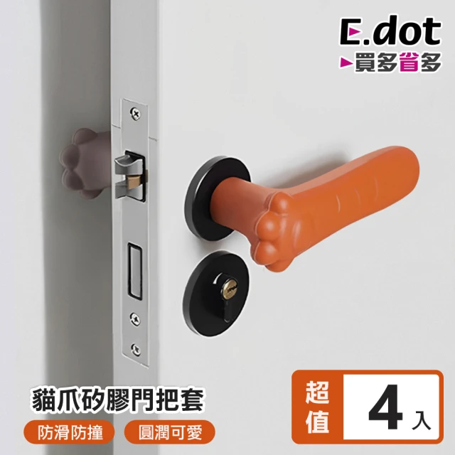 E.dot 4入組 貓爪矽膠防撞防滑門把套(門把保護套)