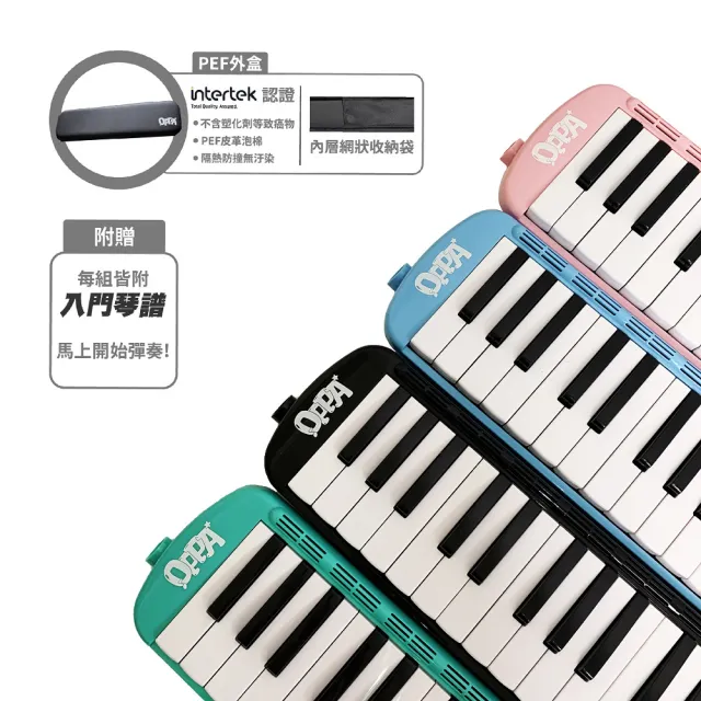 【OPPA】FUN 37鍵口風琴／附原廠防撞琴盒、長短吹嘴、琴布、鍵盤貼紙／FUN37／(為孩子的探索注入想像力)