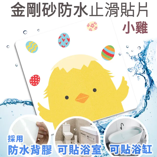 【Echain Tech】透明金鋼砂防滑貼片 小雞 單片 12x12cm(止滑貼片/浴室止滑貼/地磚貼/樓梯止滑貼)
