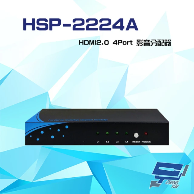 【昌運監視器】HSP-2224A HDMI2.0 4Port影音分配器 支援3D影像格式 輸入輸出距離達20米