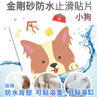 【Echain Tech】透明金鋼砂防滑貼片 小狗 單片 12x12cm(止滑貼片/浴室止滑貼/地磚貼/樓梯止滑貼)