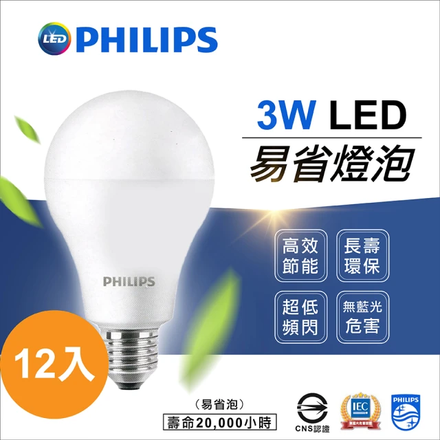 Philips 飛利浦 6入組 易省 BN022C LED支