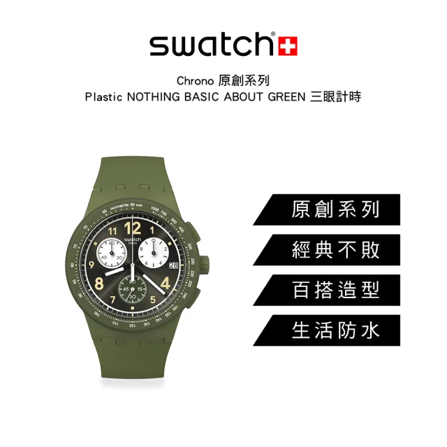 SWATCH】Chrono 原創系列手錶NOTHING BASIC ABOUT GREEN 三眼計時運動