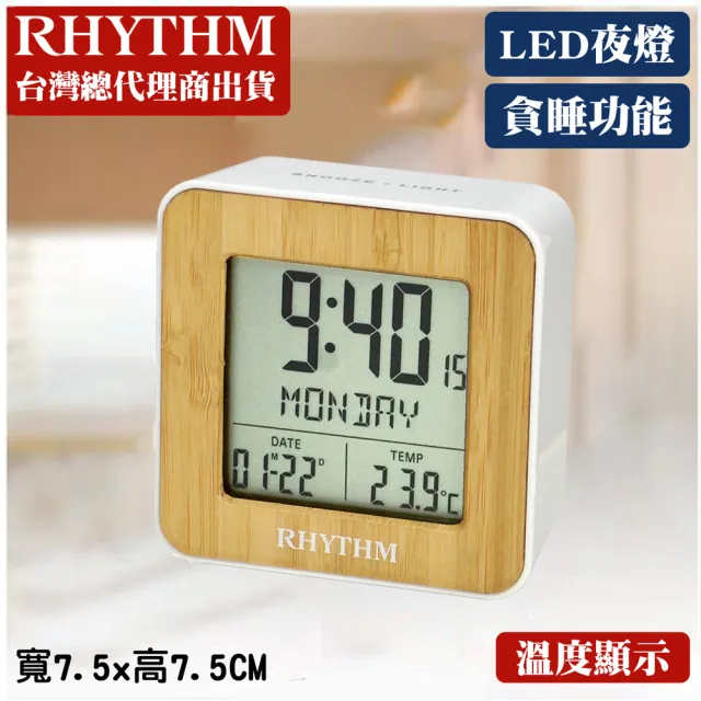 【RHYTHM 麗聲】偽木紋設計防貪睡夜燈日期溫度顯示電子鐘(極簡白)