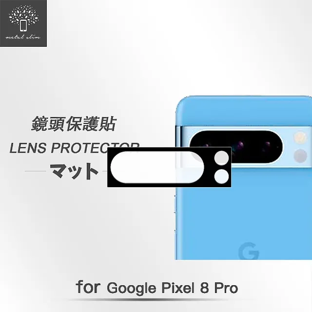 【Metal-Slim】Google Pixel 8 Pro 3D全包覆鋼化玻璃鏡頭貼