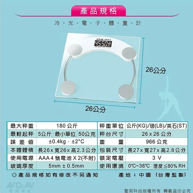 【Dr.AV 聖岡科技】PT-2626超精準冷光5-180kg電子 體重計(自動開關機 3種單位轉換 溫度測量 電量顯示)