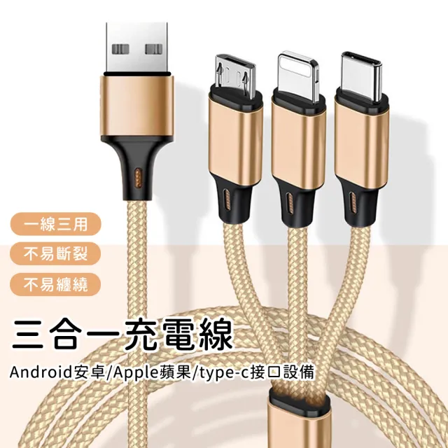 【日本FOREVER】三合一編織尼龍充電線(USB to Micro+Lightning+Type-C)