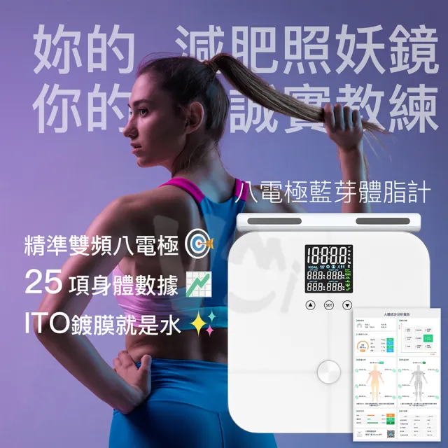 【VMI微米】八電極藍芽體脂計(一鍵生成25項數據報告)