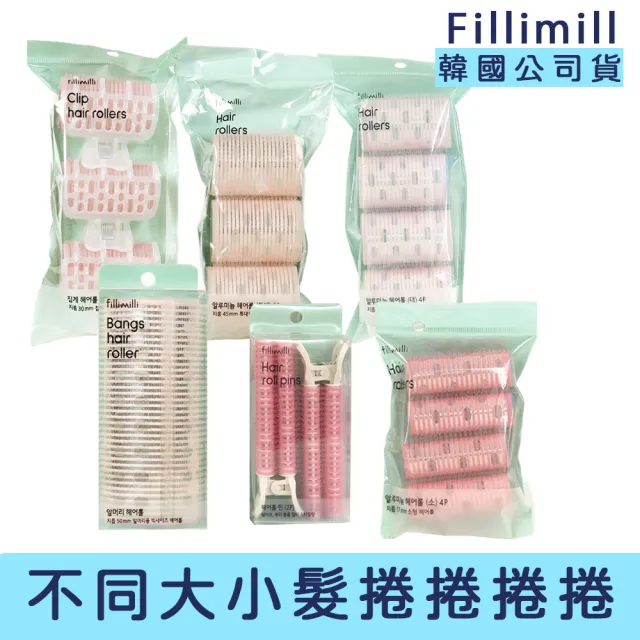 【Fillimilli】韓國藥妝店品牌 各種不同尺寸大大小小髮捲(olive young   髮 捲 推薦)